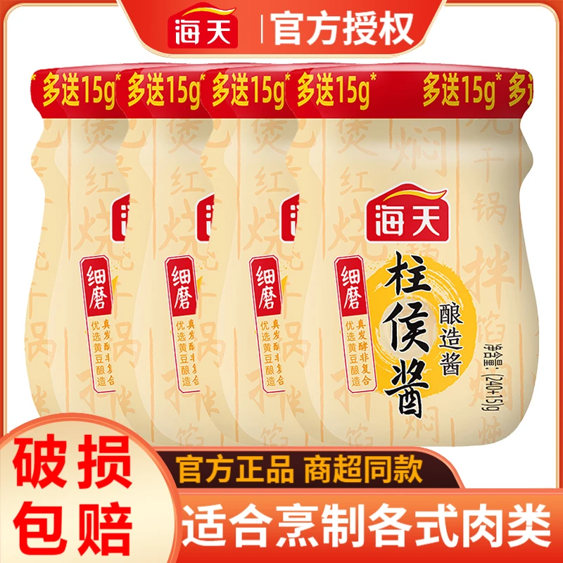 HADAY/海天广东柱侯酱240g瓶装柱候酱腌制炖肉烤肉煲肉酱调料品