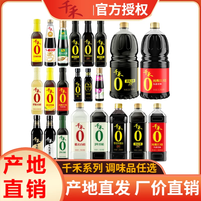 千禾调料组合套装零添加酱油生抽醋调料品大全家庭实用调味料全套