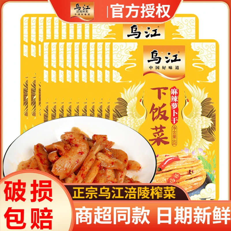乌江麻辣萝卜干60g袋装下饭菜萝卜干川味榨菜开味咸菜萝卜丁小菜