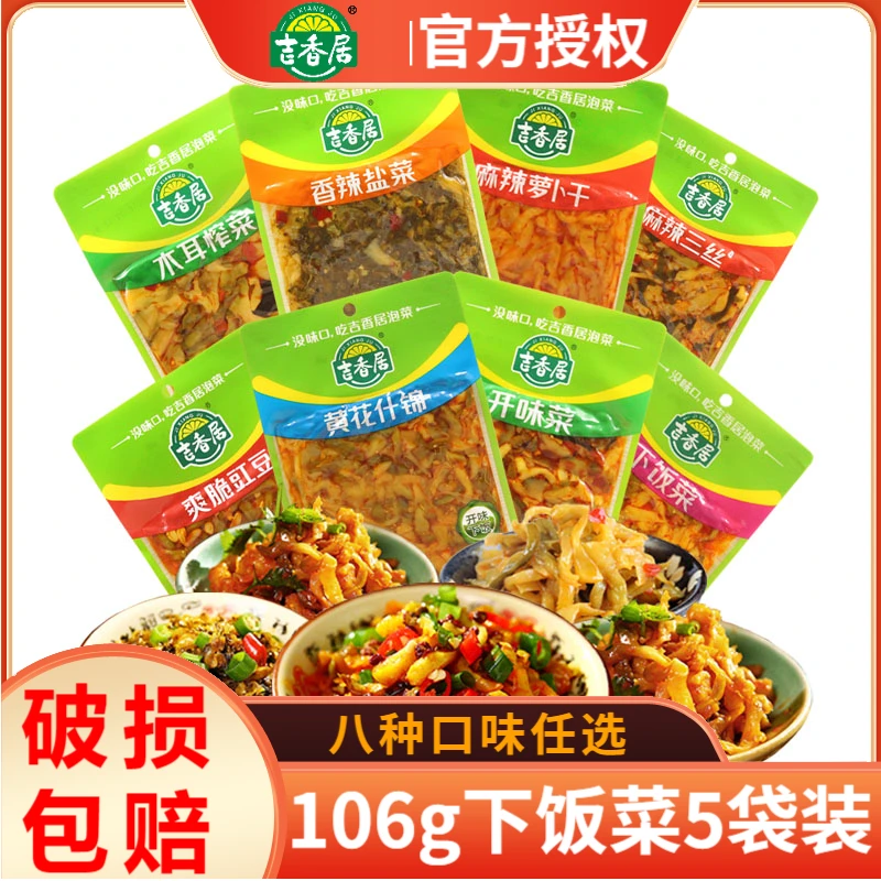 吉香居106g*5袋开味下饭菜香辣盐菜木耳榨菜豇豆三丝萝卜干榨菜