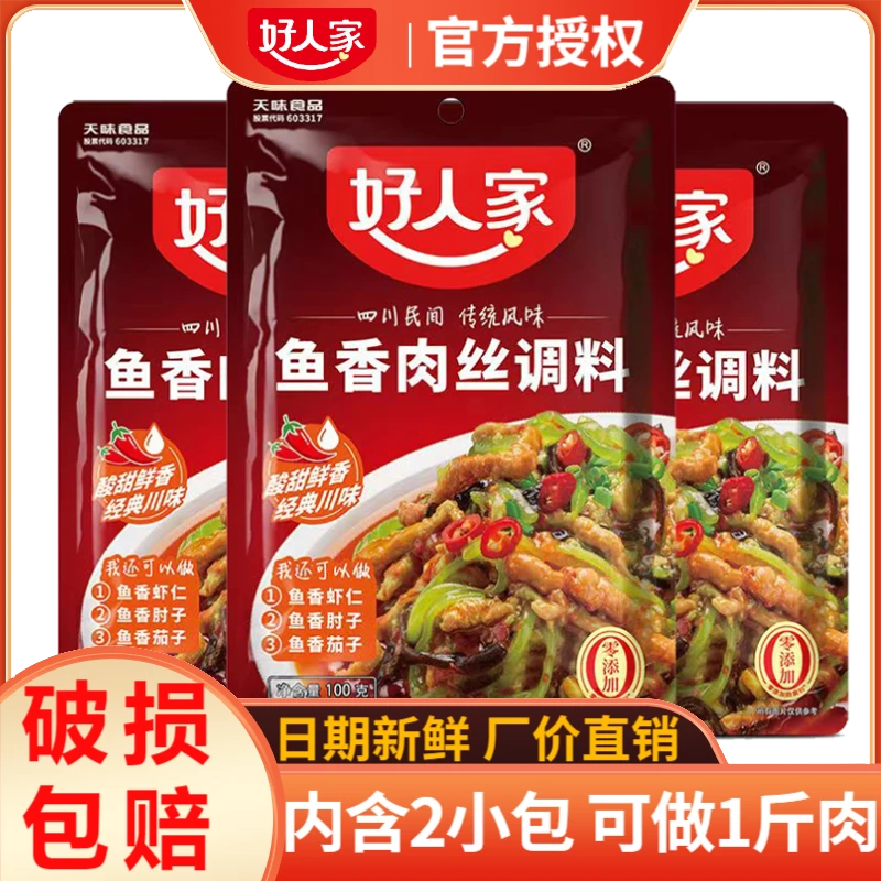 好人家鱼香肉丝调料100g/袋装快手川菜调料包家常菜川味鱼香茄子