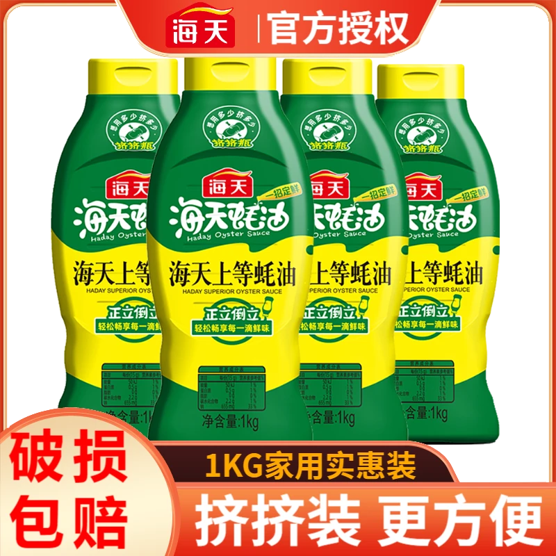 海天上等蚝油1kg/瓶挤挤装经典耗油勾芡炒菜提鲜火锅腌肉调味料