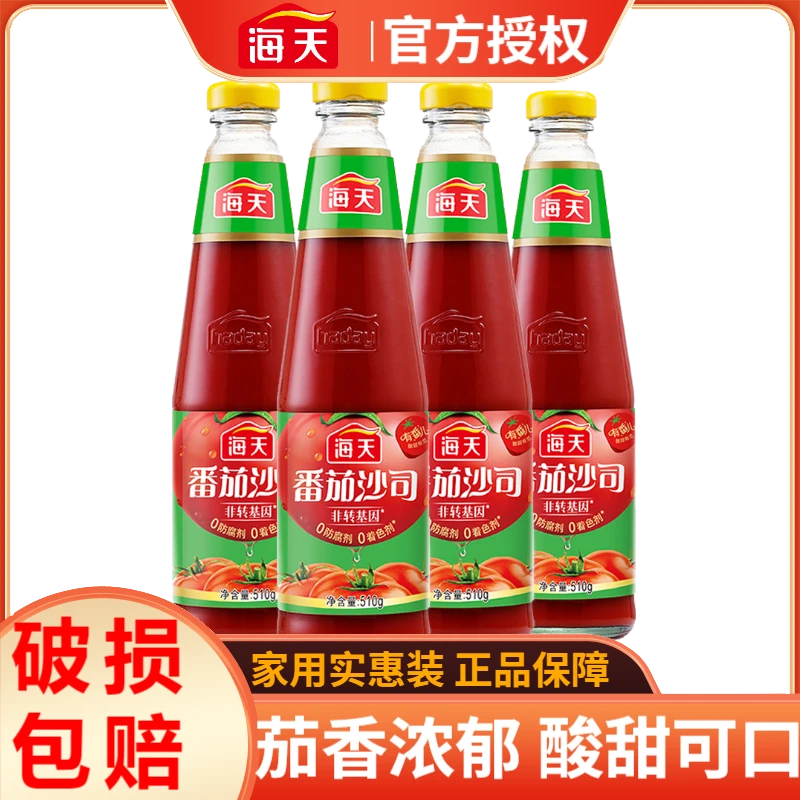 海天番茄沙司510g/瓶家用番茄酱意面披萨寿司手抓饼汉堡薯条酱