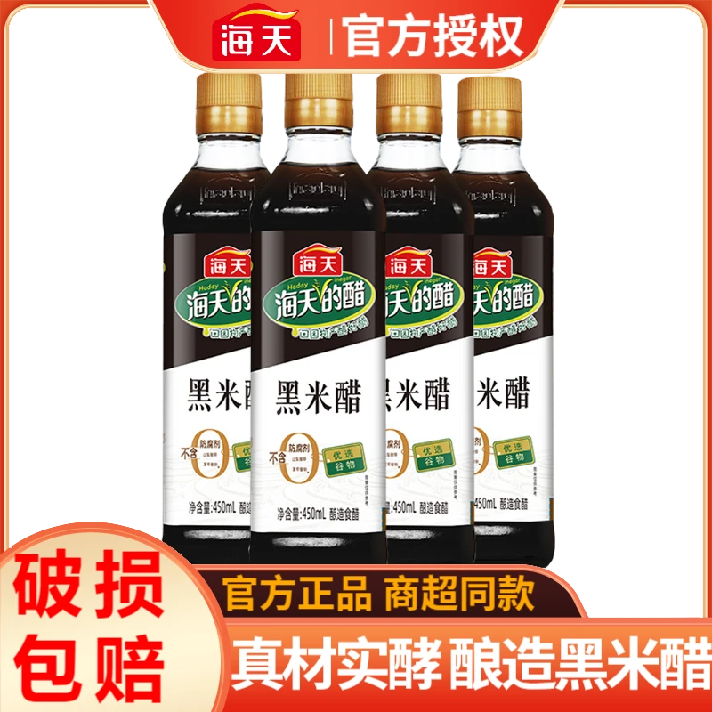 海天黑米醋450mL/瓶装酿造食醋米醋蘸饺子黑醋家用炒菜厨房调味品