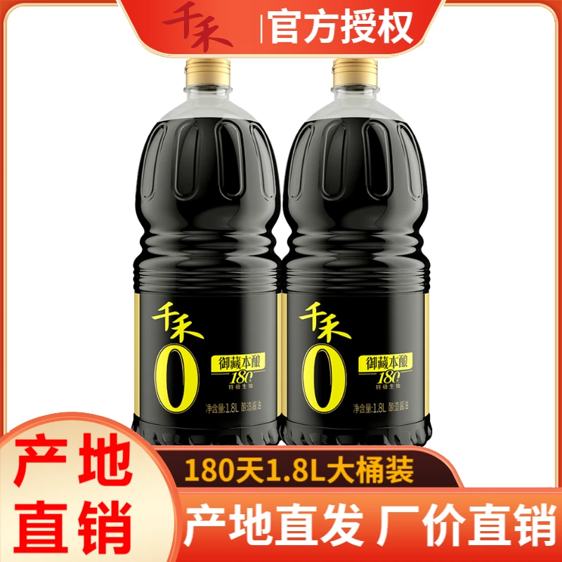 千禾180天1.8L*2御藏酿造酱油特级生抽烹饪调味黄豆酱油大瓶商用