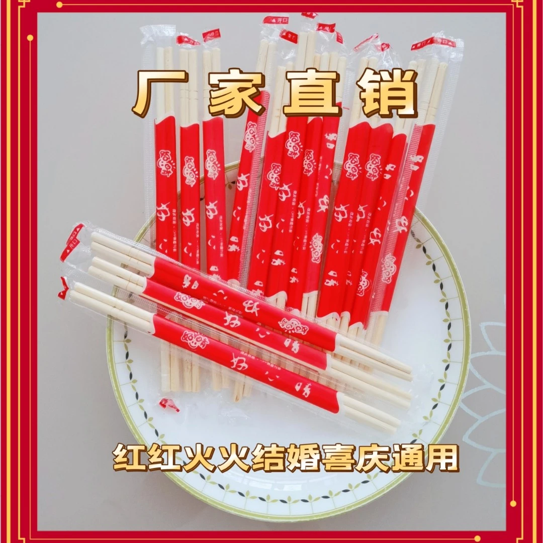 一次性婚宴家用结婚喜庆竹筷餐具高档酒店独立商用婚庆方便筷环保