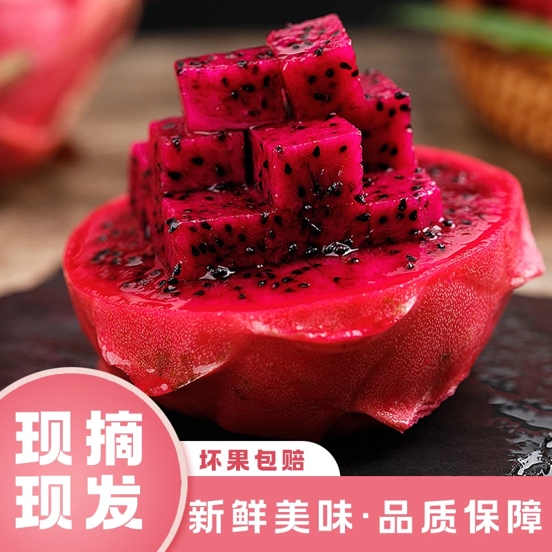 【京东包邮】海南火龙果金都一号红心火龙果新鲜当季水果
