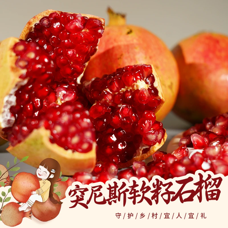 【京东送货上门】四川突尼斯软籽石榴新鲜四川软籽石榴突尼斯
