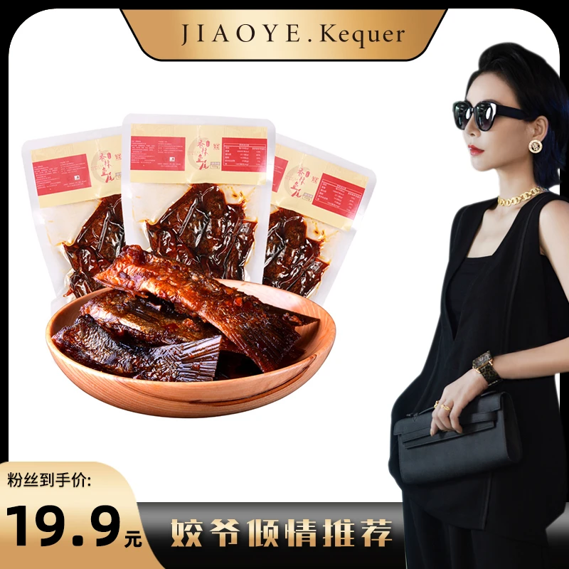 【姣爷专属】思乡山爆辣鱼尾巴湖南特产100g香辣鱼肉制品湖南特色