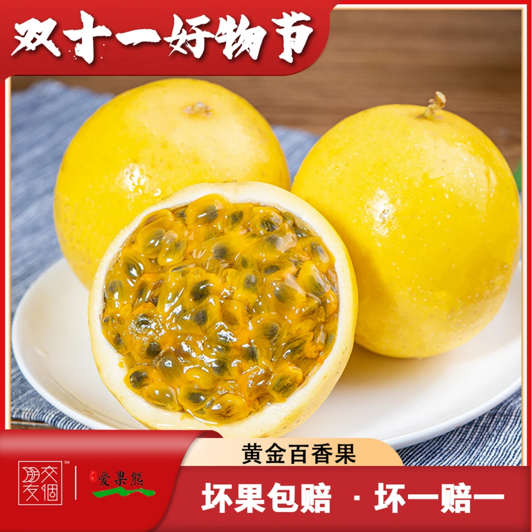 【双11大放价】钦蜜9号黄金百香果10/12枚酸甜美味饱满多汁j