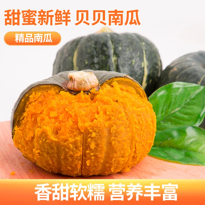 山东贝贝南瓜粉糯香甜4.5斤粉糯板栗口感