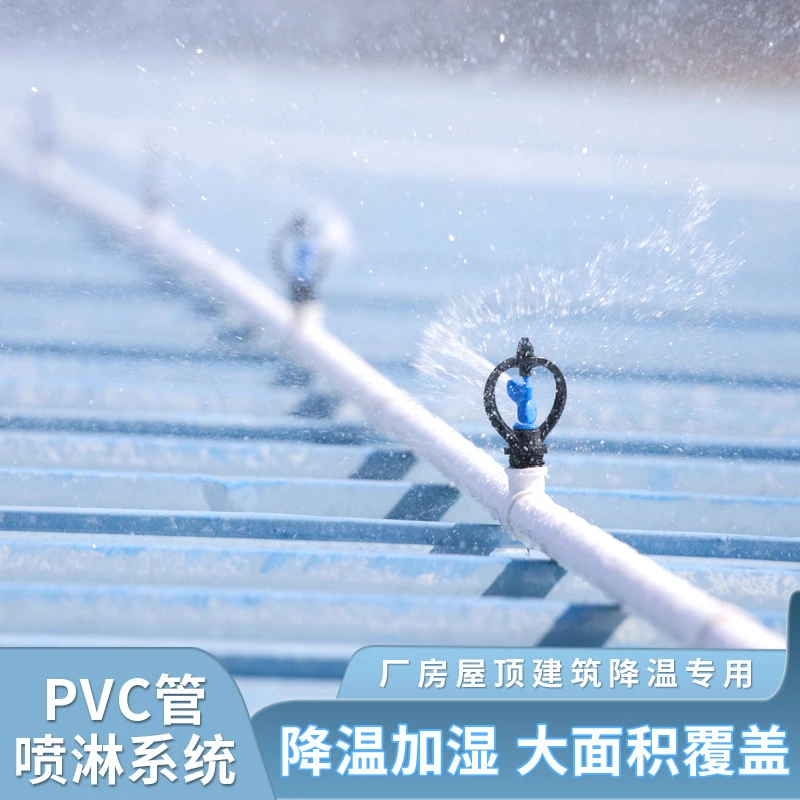 大面积彩钢瓦铁皮屋顶降温神器水泥楼面加湿桥梁养护浇水洒水喷头