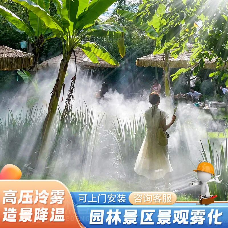雾森系统人造雾高压喷雾景观园林景区造景造雾机围挡喷淋降温设备