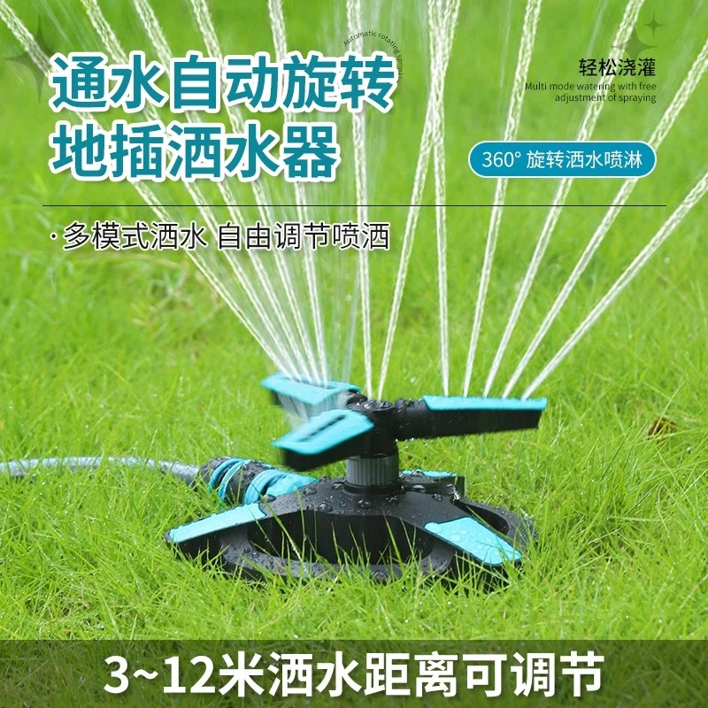 园林地插式喷淋喷头花园浇花神器菜地灌溉系统屋顶降温自动浇水器