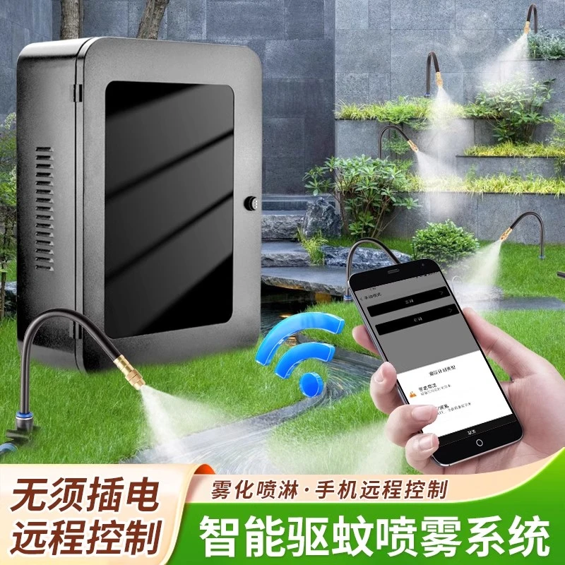 智能定时喷雾驱蚊系统花园庭院自动施肥打药浇水器喷淋喷雾喷头