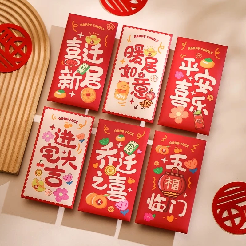 乔迁之喜红包袋新居送礼物新房子搬进新家入宅布置装饰仪式品