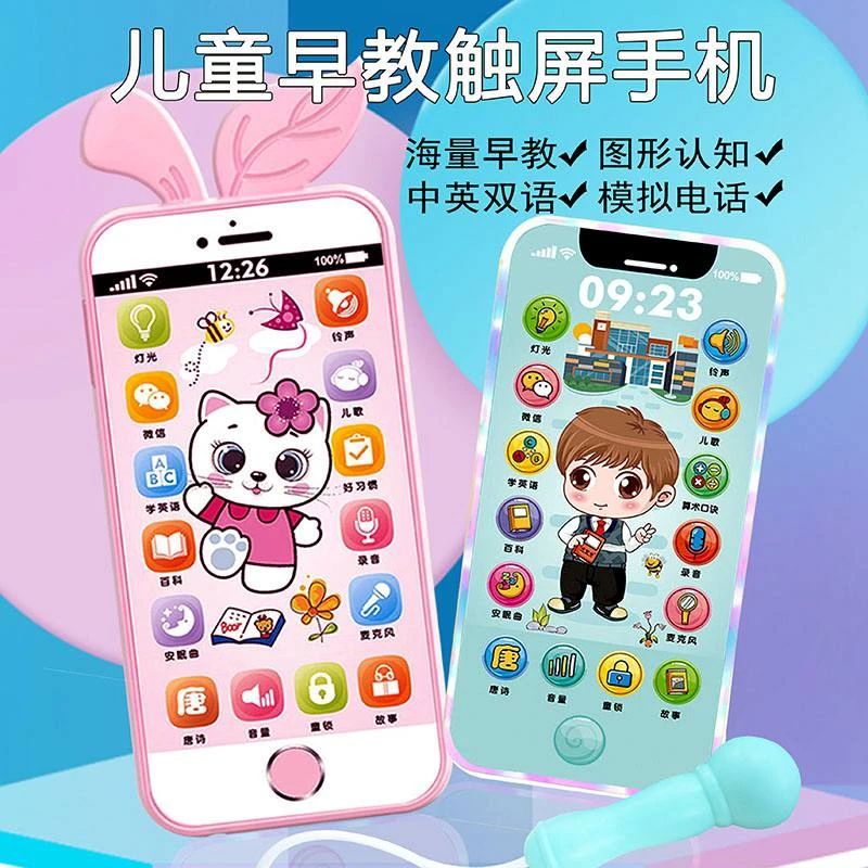 音效触屏可充电手机音乐益智早教电话仿真触屏学习机宝宝音效手机