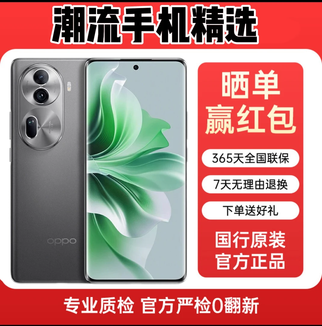 准新品 OPPO  Reno11pro官方正品5G手机骁龙8旗舰芯片《二手》