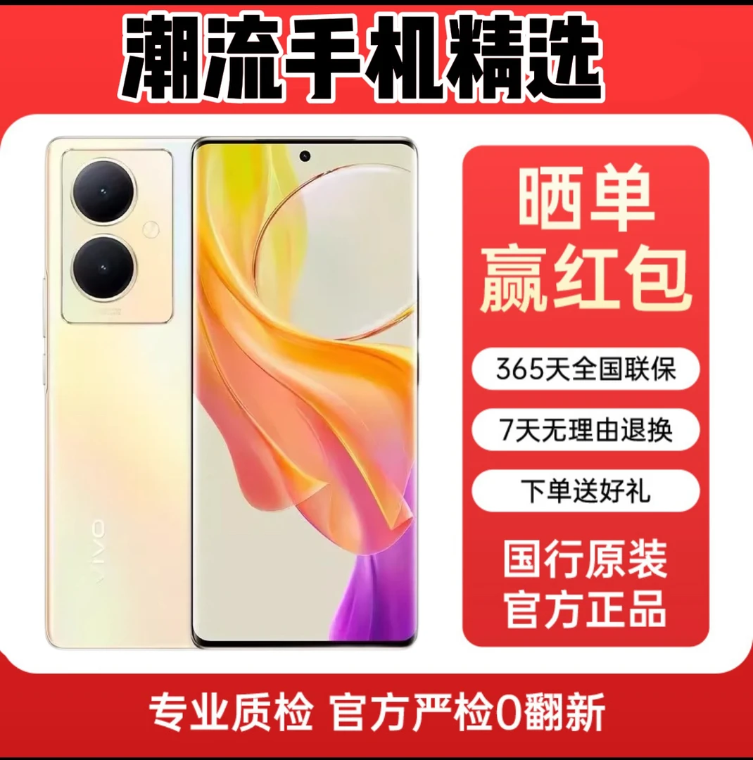 准新品 vivo Y78+骁龙695处理器6400万后置5000万新机原装曲屏