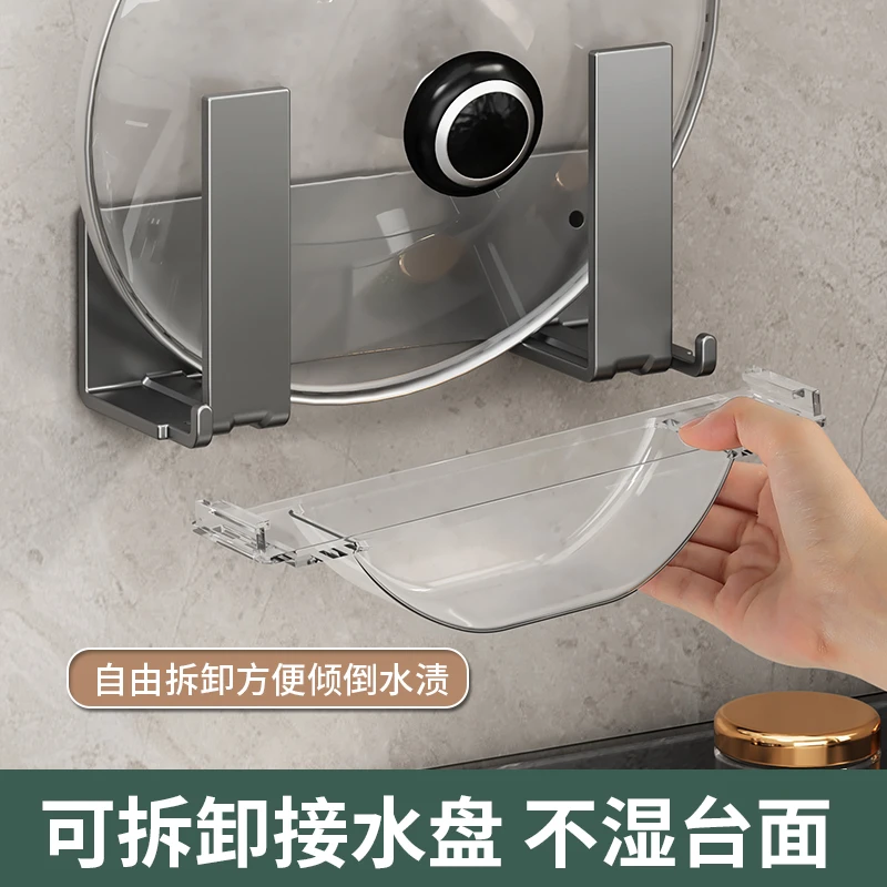 沥水放锅盖的架子免打孔锅盖架家用用墙上案板砧板置物架收纳神器