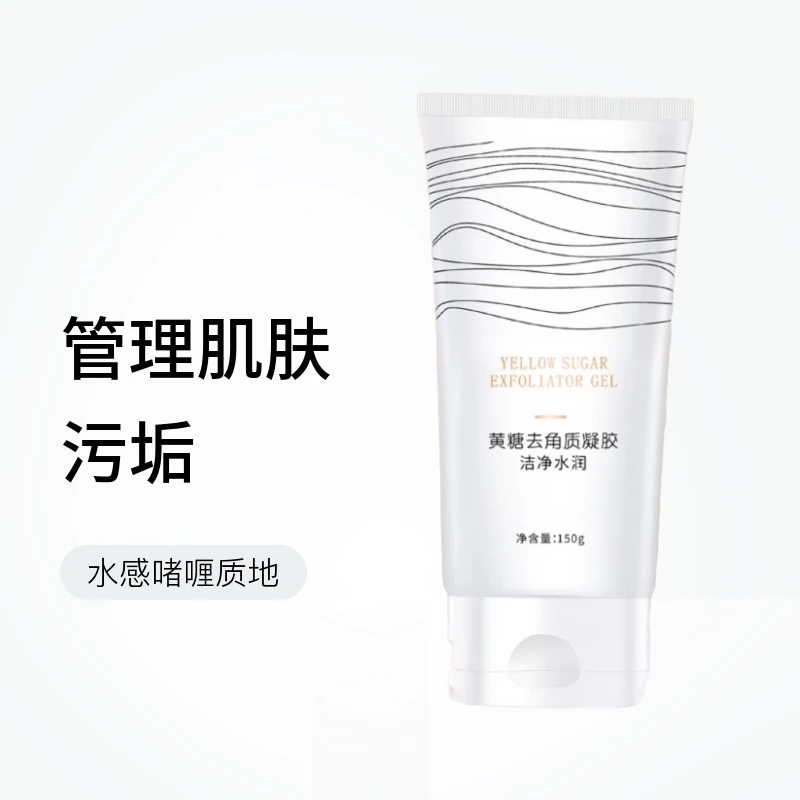 KISSYOUME黄糖去角质凝胶脸部深层嫩滑啫喱去角质
