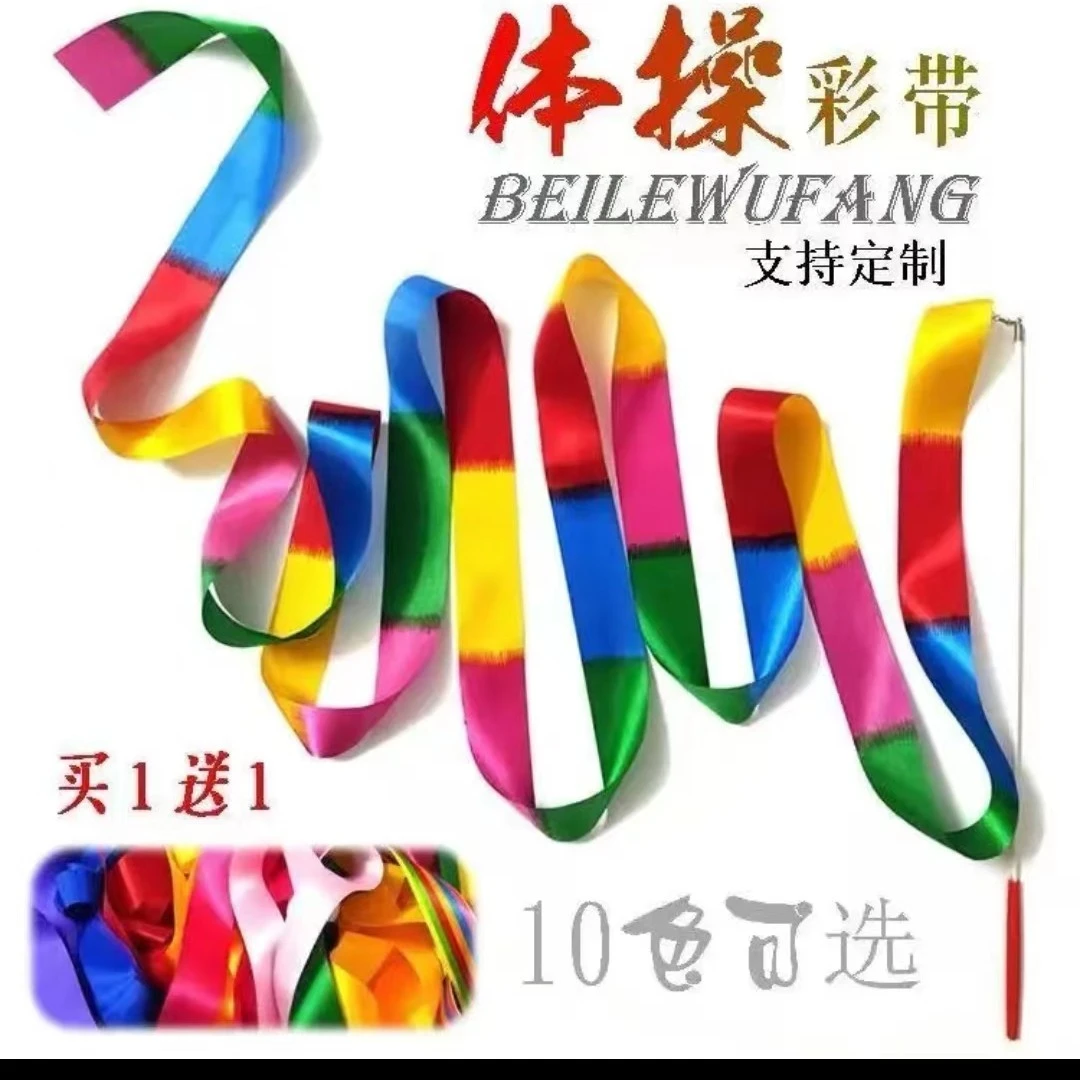 舞蹈彩带体操演出道具跳舞丝带幼儿园彩色儿童飘带七彩绸带