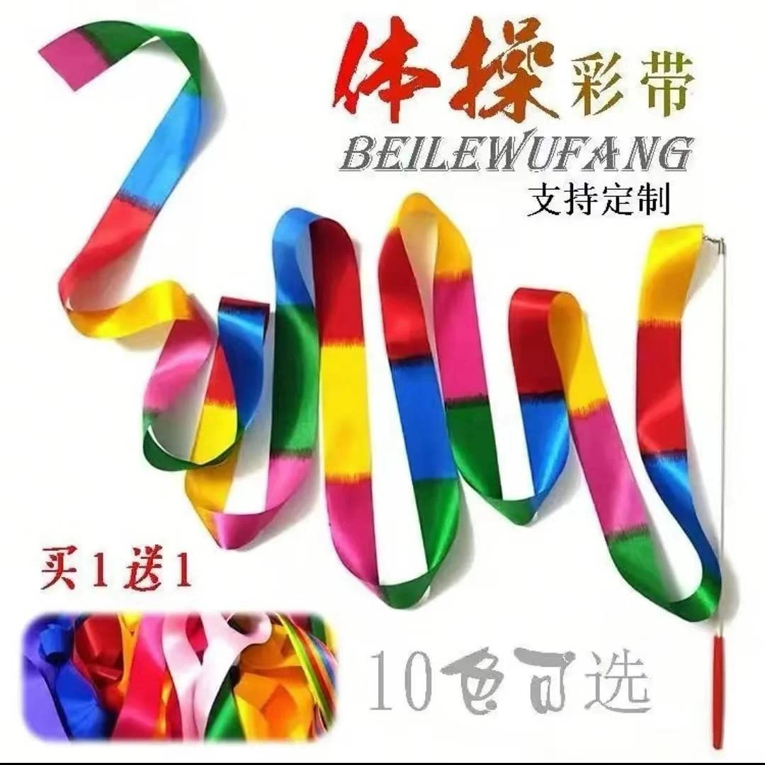 彩带舞彩带棒儿童早教跳舞丝带条玩具手甩七彩带长绸体操舞蹈道具
