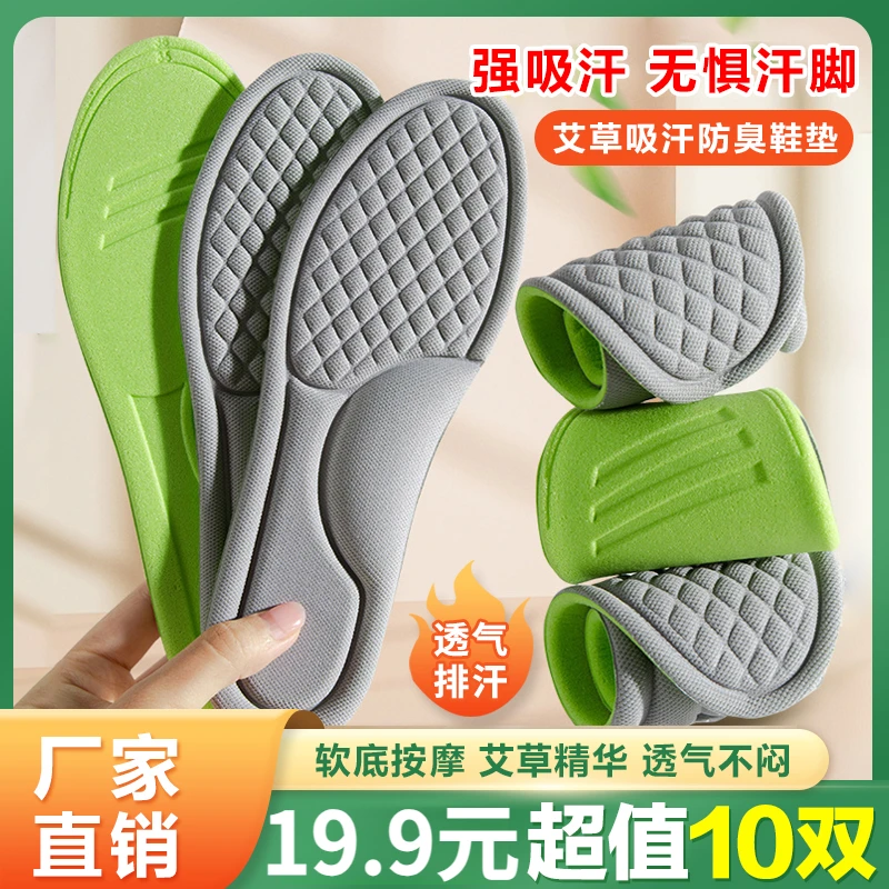 【19.9元十双】艾草防臭鞋垫男女运动按摩款透气吸汗薄款夏舒适留香
