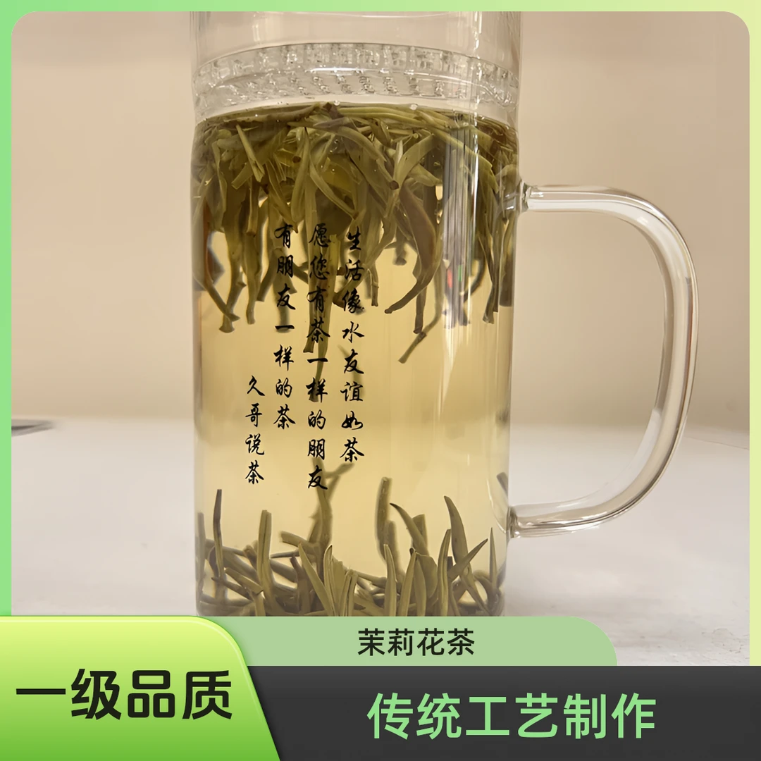 【时代记忆】茉莉花茶浓香福建茶胚传统工艺窨制茶叶