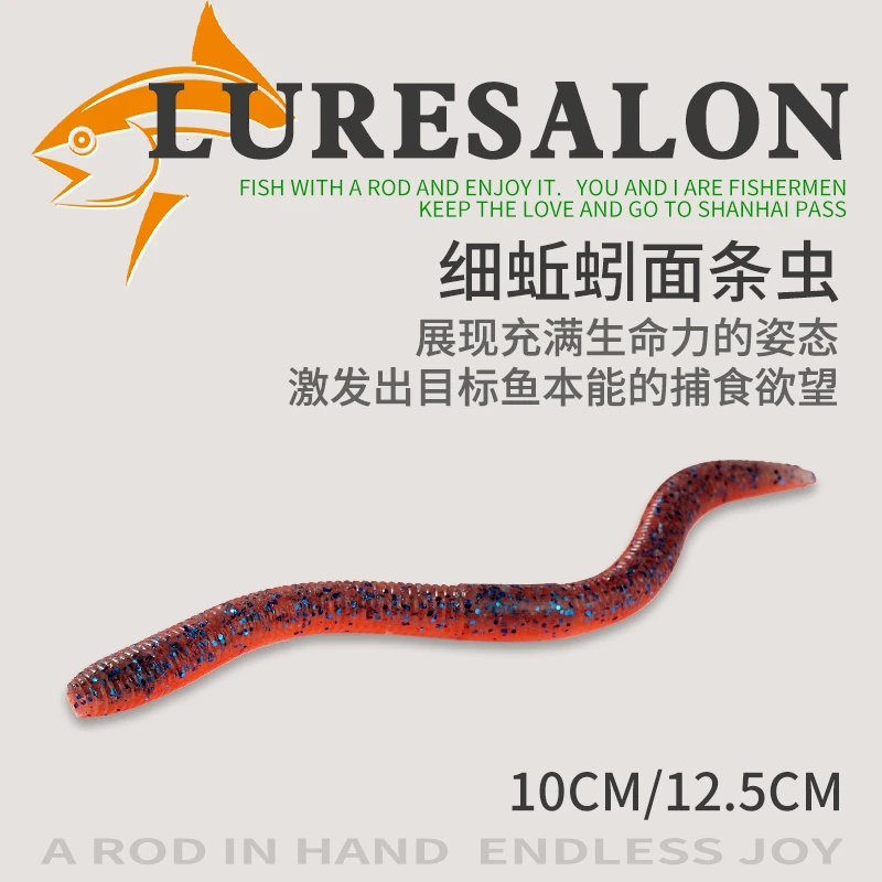 细蚯蚓轻挑蠕虫面条虫10厘米12.5厘米黑坑路亚软饵倒钓德州钓组