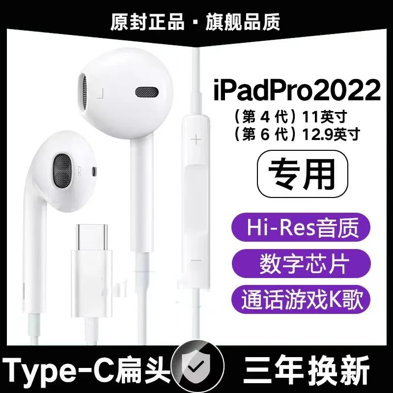 适用苹果iPadPro2022有线耳机入耳式游戏吃鸡type-c接口数字耳机