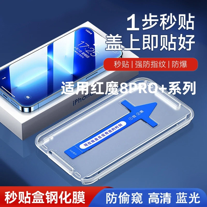 适用于红魔8Pro+防偷窥钢化膜红魔8Pro自动贴膜全屏防指纹手机膜