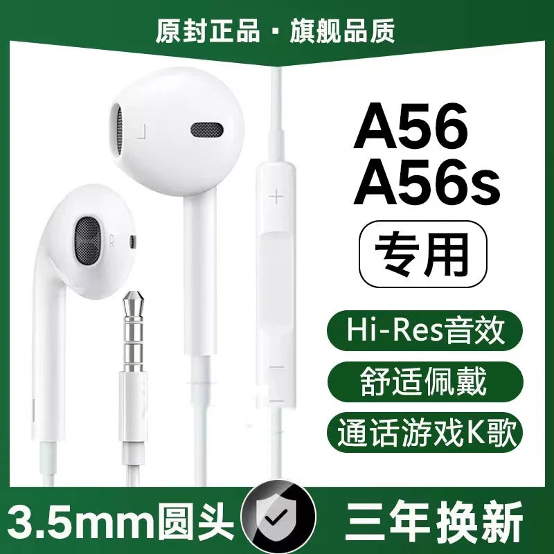 适用OPPOA56s有线耳机原装A56带麦游戏K歌高音质入耳式原配耳机线