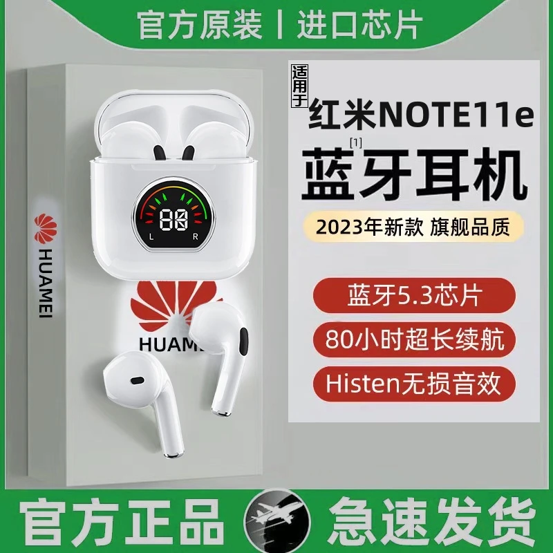 适用红米NOTE11e蓝牙耳机双耳高质量无线5.3芯数显电竞游戏专用