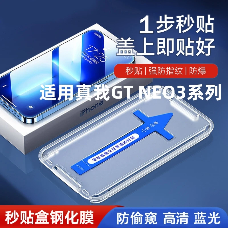 适用真我GTNeo3秒贴盒钢化膜全自动贴膜神器全屏超清防偷窥贴膜