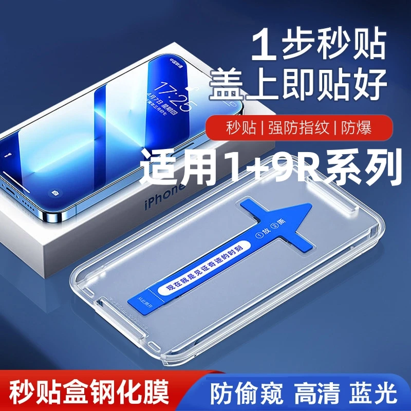 适用OnePlus一加9秒贴盒防窥膜全自动贴膜神器钢化膜防偷窥手机膜