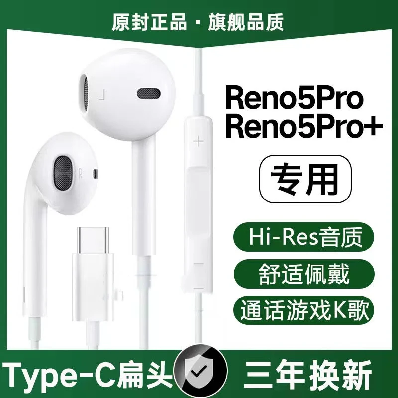 适用OPPOReno5Pro有线耳机原装Reno5Pro+入耳式typec接口原配
