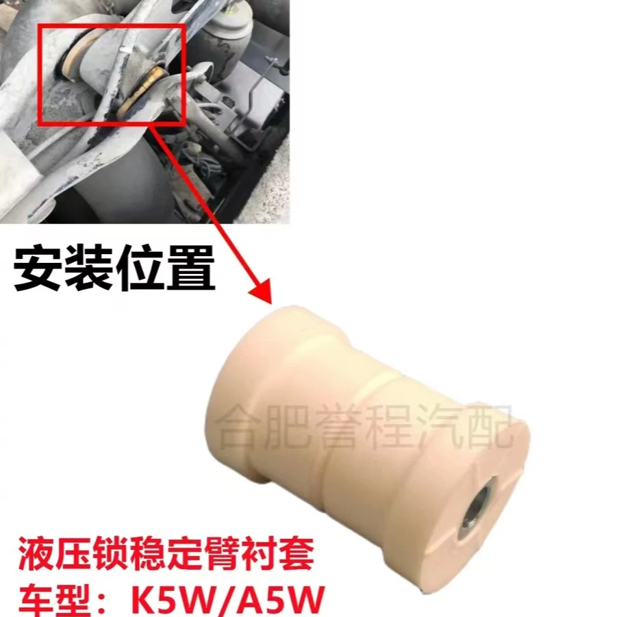 适用于江淮格尔发K5W/A5W驾驶室液压锁稳定臂衬套胶套原厂配件
