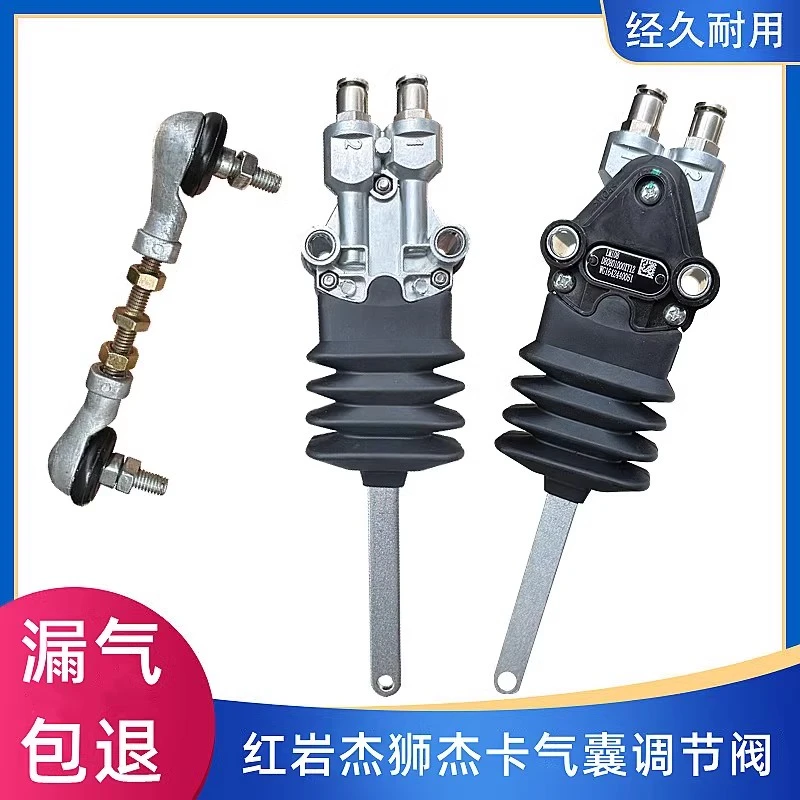 红岩杰狮杰卡C500M500驾驶室气囊调节阀高度阀拉杆调节支架控制阀