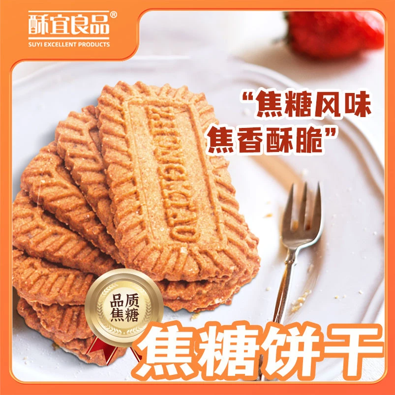 【酥宜良品】焦糖饼干比利时风味酥脆休闲零食早餐即食散装能量