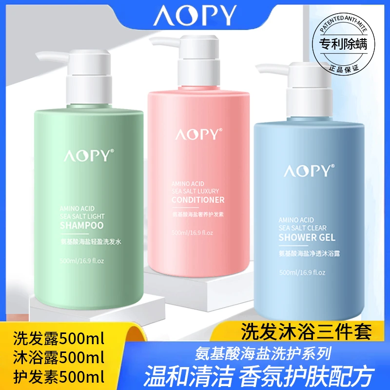 【品牌正品 洗护三件套】氨基酸海盐洗发水沐浴露护发素控油留香