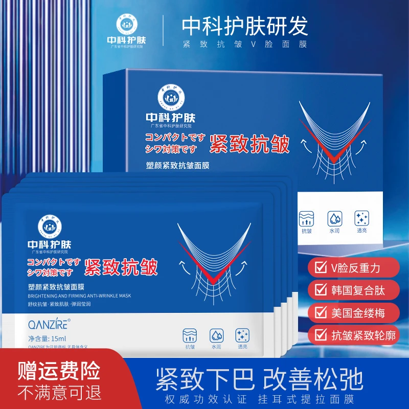 【品牌旗舰店 中科研发】塑颜紧致抗皱V脸面膜反重力改善松弛提拉