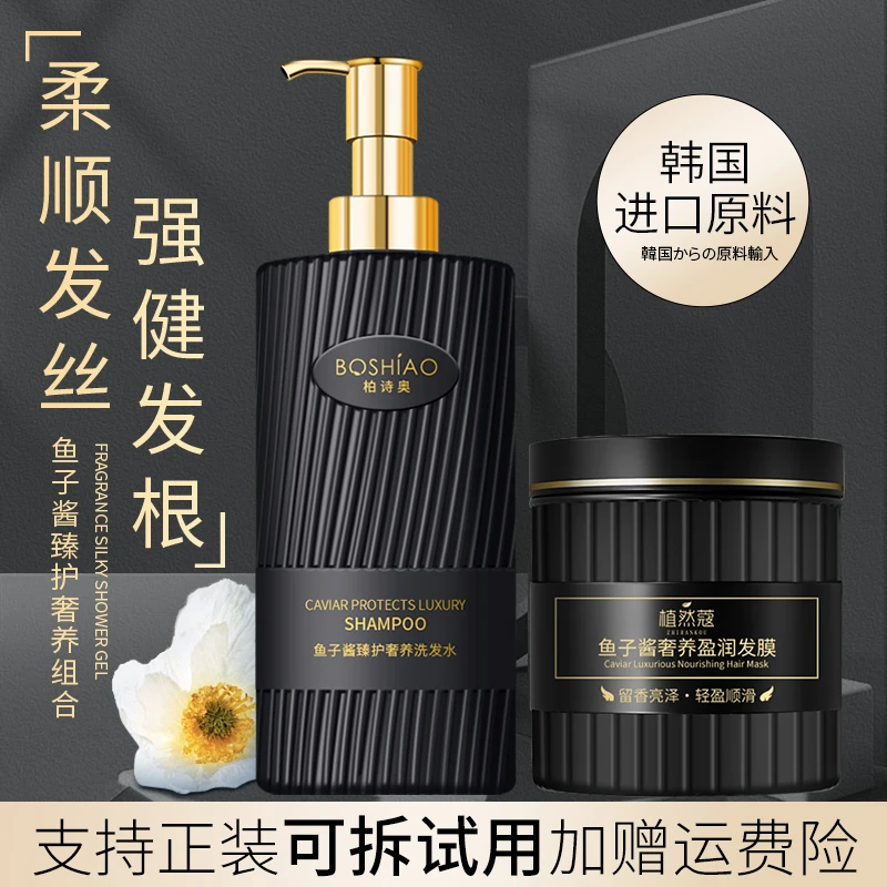 【蔻姐推荐】鱼子酱臻护持久奢养洗发水柔顺丝滑香氛清洁滋养补水