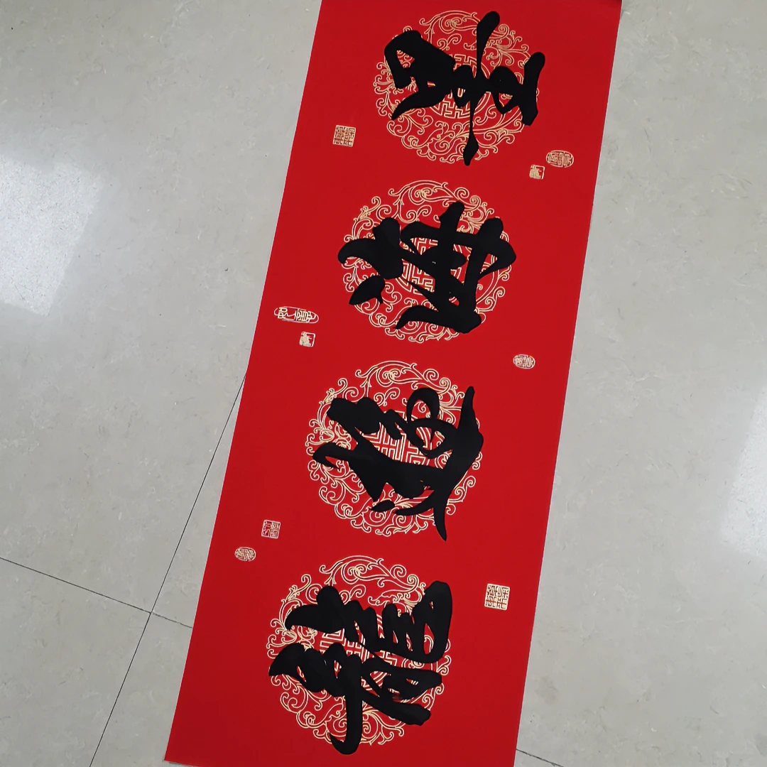 180厘米*50厘米   4  字至 7 字 榜书春联