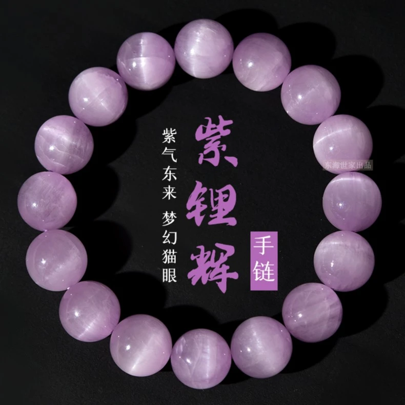 天然紫锂辉石手串女猫眼薰衣草单圈手链礼物小众轻奢高级闺蜜妈妈