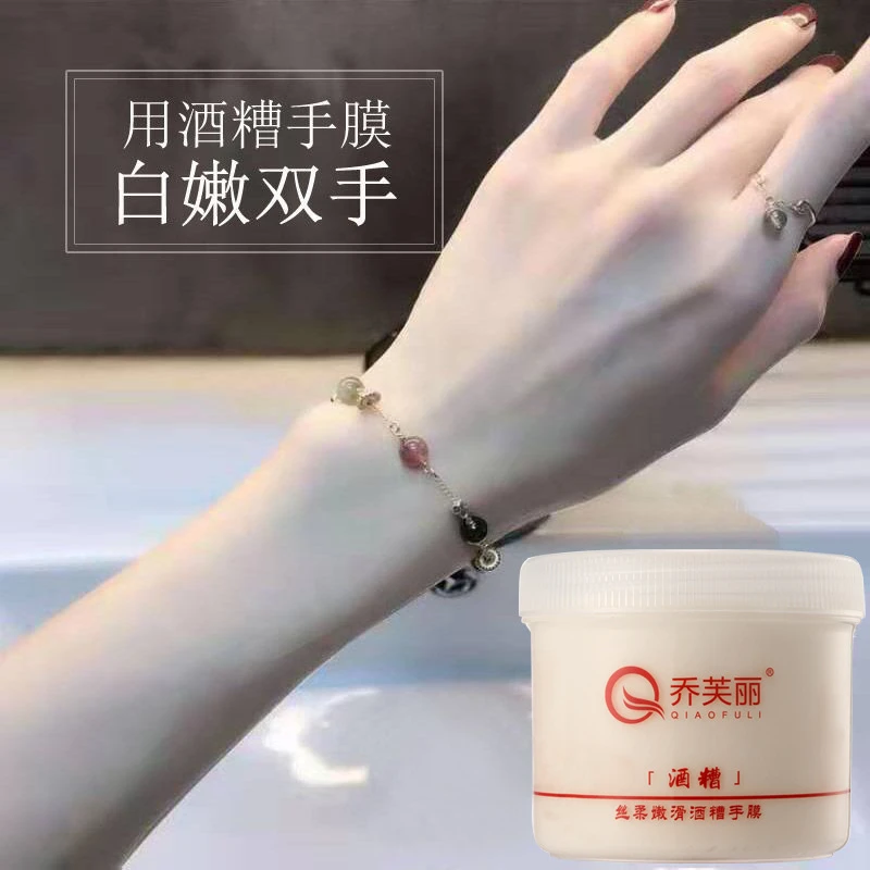 QIAOFULI/乔芙丽嫩肤补水酒糟手膜 嫩肤细纹保湿老茧煮妇手护理