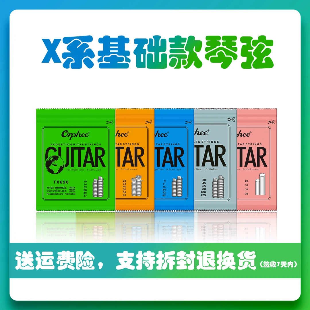 X系吉他琴弦1套6根镀膜防锈音色手感好新手入门便宜