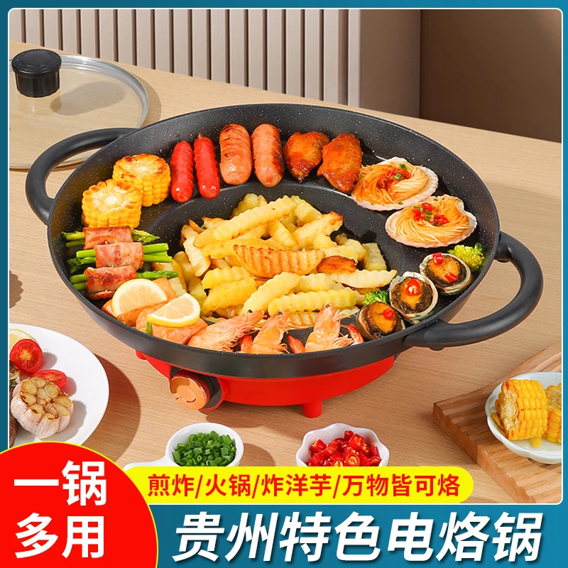 贵州烙锅插电新款不粘多功能家用烧烤火锅一体锅油炸洋芋专用煎锅