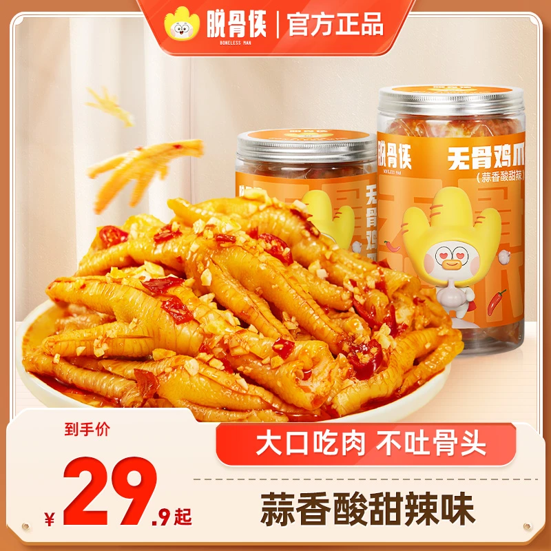 【自营】脱骨侠蒜香酸辣无骨鸡爪500g/1000g网红去骨凤爪解馋零食