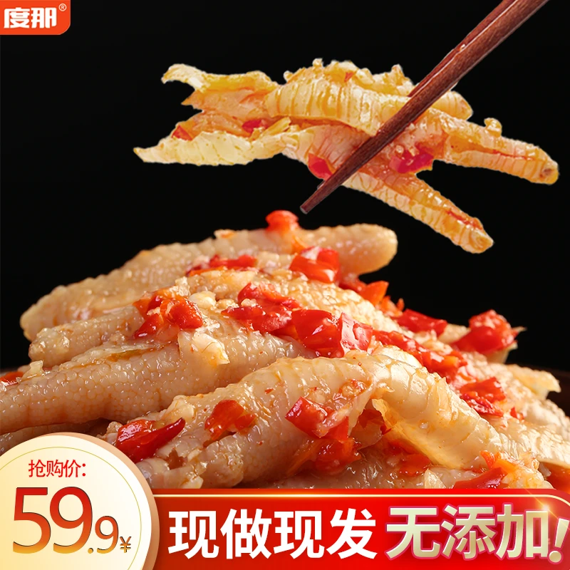 度那蒜香酸辣甜无骨鸡爪500-1000g网红去骨凤爪解馋零食小吃食品
